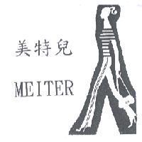 美特兒 MEITER 及圖