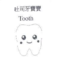 吐司牙寶寶 Tooth 及圖