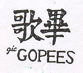 歌畢 GIC GOPEES 