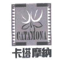 卡塔摩納 CATAMONA 及圖