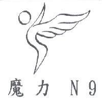 魔力 N9 及圖