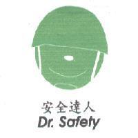 安全達人 Dr.Safety 及圖
