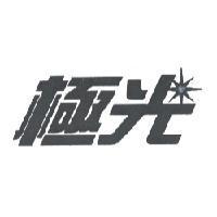 極光 & Design