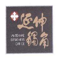 延伸觸角及圖 ANTENNAE DESIGNERS OFFICE