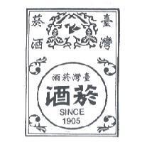 臺灣菸酒 菸酒 SINCE 1905 及圖