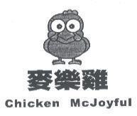 麥樂雞 chicken Mcjoyful 及圖