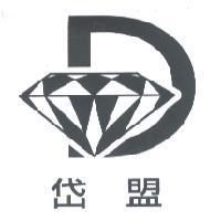 岱盟及圖