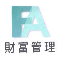 FA 財富管理