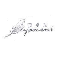 亞曼尼 yamani 及圖