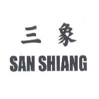 三象 SAN SHIANG