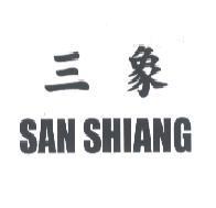 三象 SAN SHIANG
