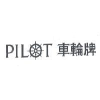 PILOT & Wheel Device 車輪牌