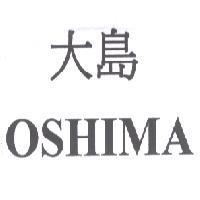大島 OSHIMA