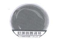 好喝的普洱茶 LONGRUN TASTE and Device