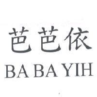 芭芭依 BA BA YIH