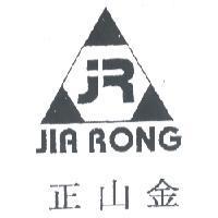 正山金 JIA RONG 及圖