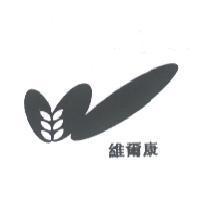 維爾康及圖