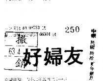 好婦友