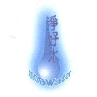 淨好水