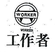 工作者及圖 WORKER 