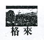 格來及圖 GRAPE LIGHT 