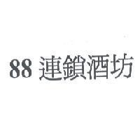 88 連鎖酒坊
