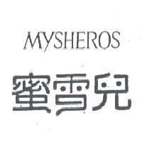 蜜雪兒 MYSHEROS