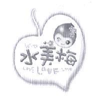 水美梅及圖 With LOVE LOVE LOVE