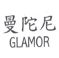 曼陀尼 GLAMOR