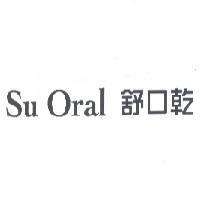 Su Oral 舒口乾