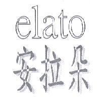 安拉朵 ELATO