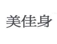 美佳身