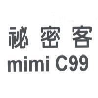 祕密客 mimi C99