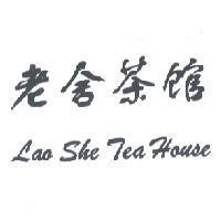 老舍茶館 LAO SHE TEA HOUSE