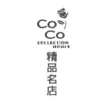 COCO COLLECTION HOUSE 精品名店及圖