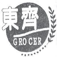 東齊 GRO CER 及圖