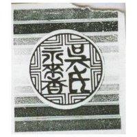 吳氏永來香及圖