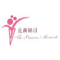 克莉絲汀 The Precious Moment 及圖