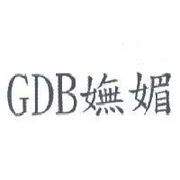 GDB 嫵媚