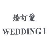 婚訂愛 WEDDING I