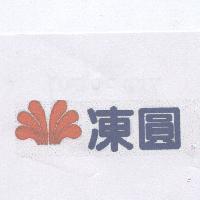 凍圓及圖
