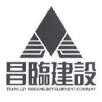昌臨建設 TSANG LIN HOUSING DEVELOPMENT COMPANY 及圖