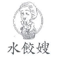 水餃嫂及圖