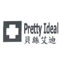 貝絲艾迪 Pretty Ideal 及圖