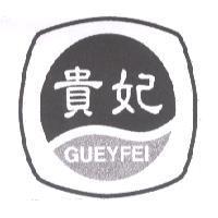 貴妃及圖 GUEY FEI