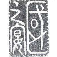 國之宴