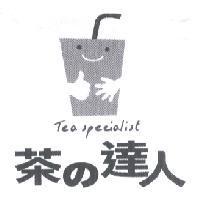茶 の 達人 Tea specialist 及圖