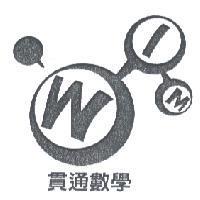 貫通數學及圖