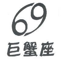 巨蟹座及圖