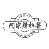 阿宗辣椒醬 AY-CHUNG CHILI SAUCE SINCE 1975 及圖